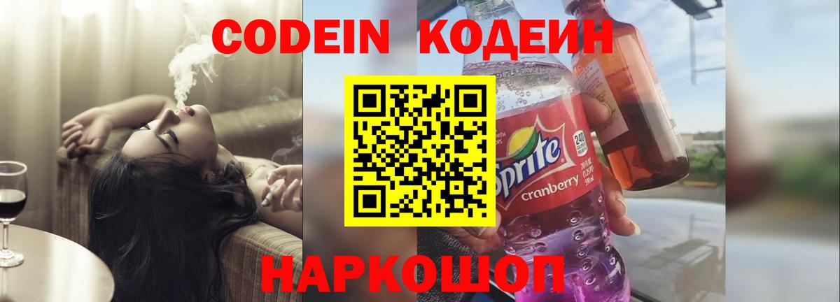 Кстово  Codein напиток Lean (лин)  Вход с VPN 